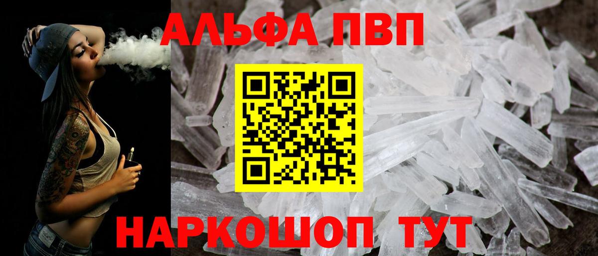 A PVP Соль  Вход с VPN  А ПВП СК  Alfa_PVP VHQ  Кимры 