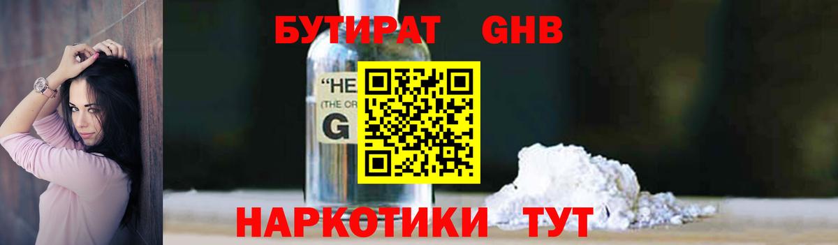 Кимры  БУТИРАТ BDO 33%  Вход с VPN 