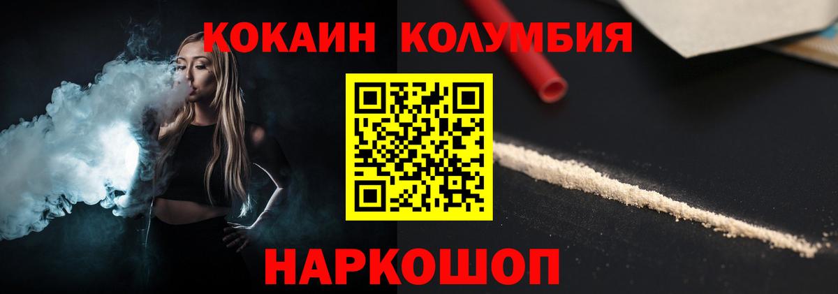 Кокаин Колумбийский  наркотики  Кимры  Вход с VPN  Кокаин 