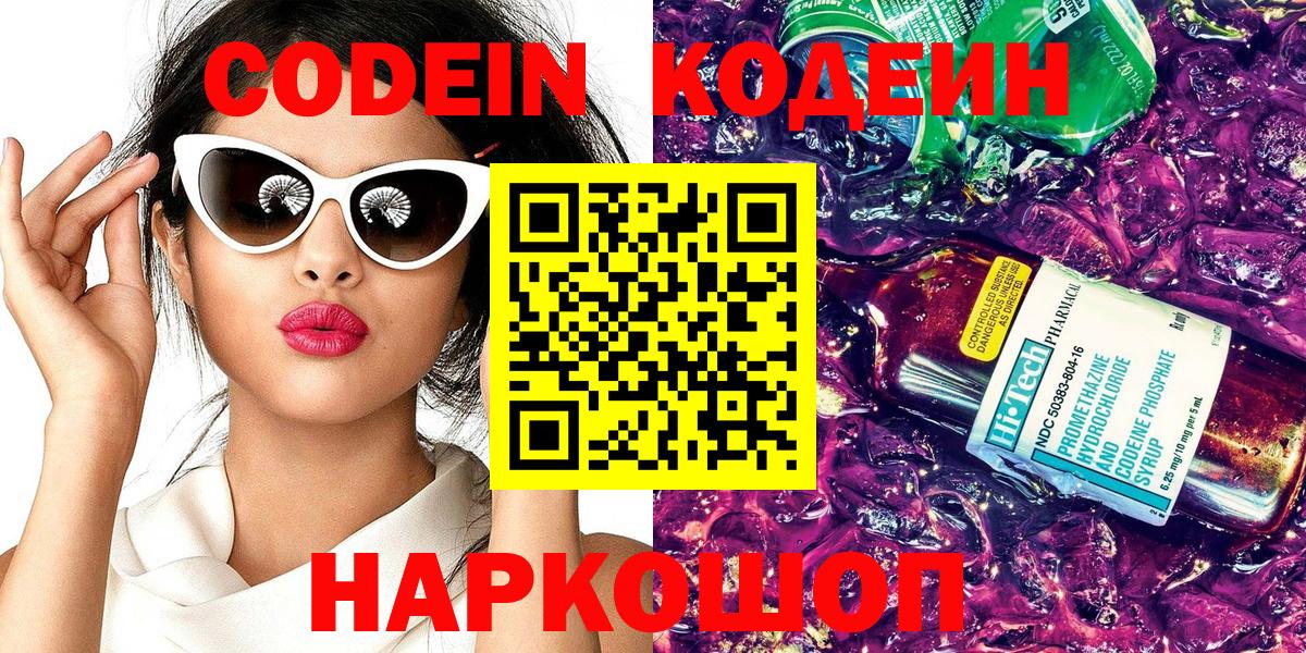 Кимры  Кодеиновый сироп Lean напиток Lean (лин)  Кодеиновый сироп Lean напиток Lean (лин)  Вход с VPN 