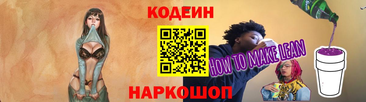 Codein напиток Lean (лин) Кимры