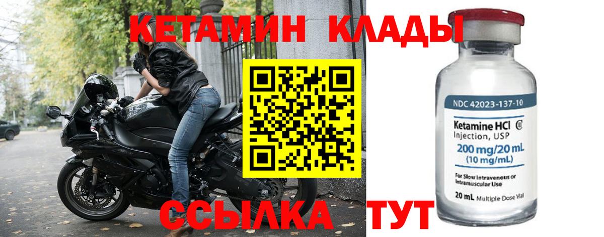 Кетамин ketamine  Вход с VPN  Кимры 