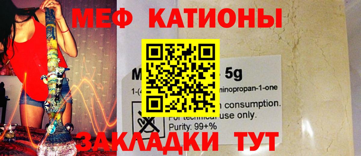 Меф мяу мяу кристаллы Кимры