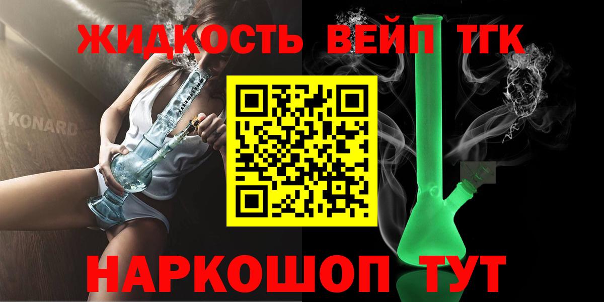 Дистиллят ТГК Wax  ТГК вейп с тгк  Кимры  Вход с VPN 